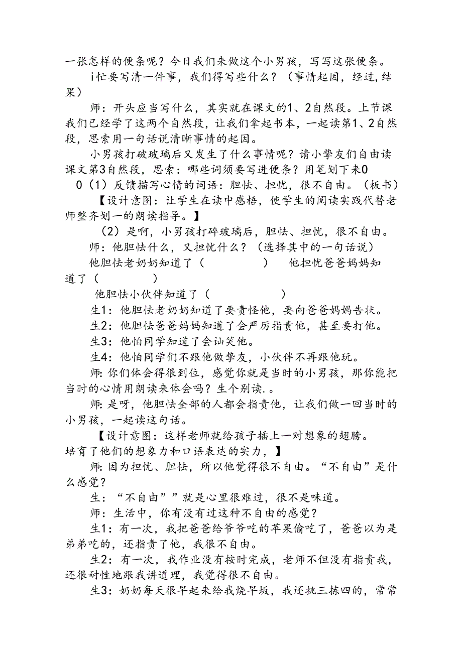 我为你骄傲案例.docx_第3页