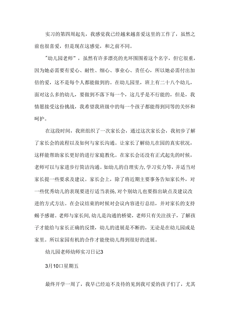 幼儿园教师幼师实习日记.docx_第3页