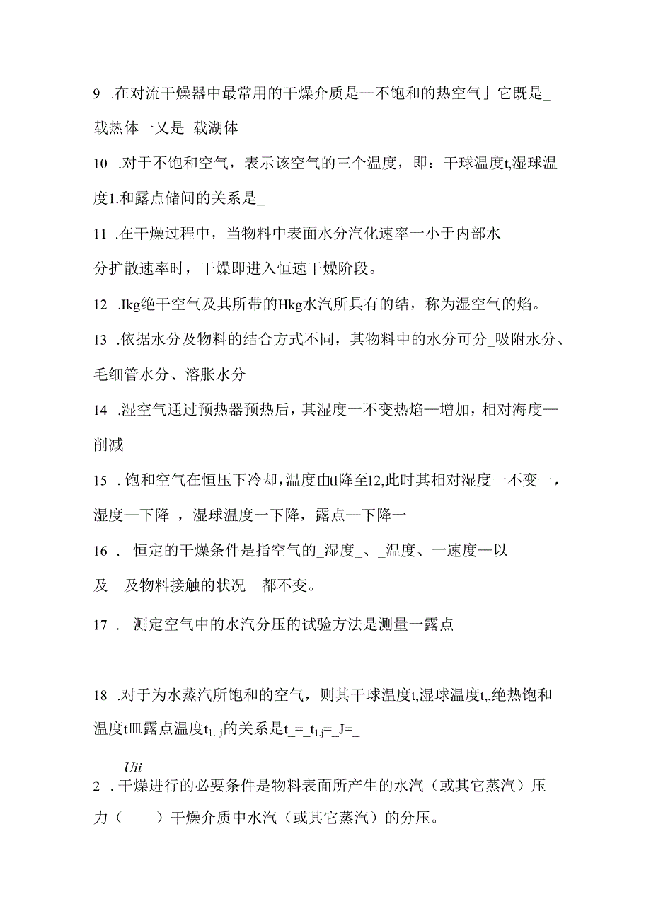 化工原理复习题.docx_第2页