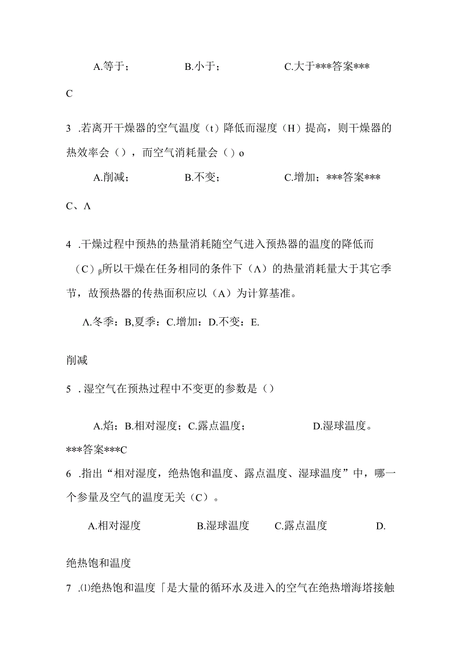 化工原理复习题.docx_第3页