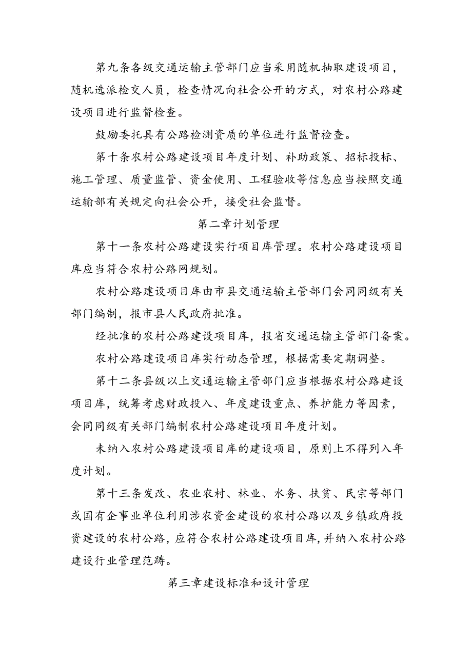 农村公路建设管理暂行规定.docx_第3页