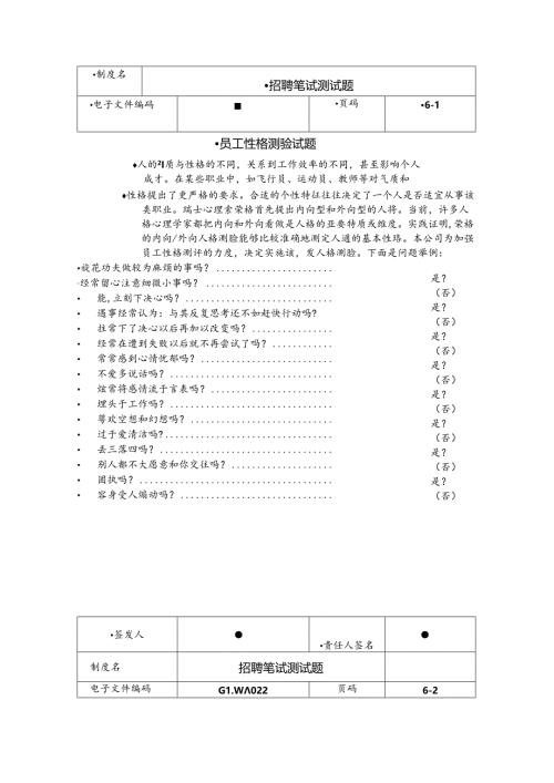 招聘笔试测试题考试.docx