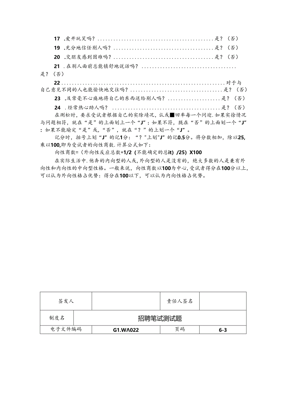 招聘笔试测试题考试.docx_第2页