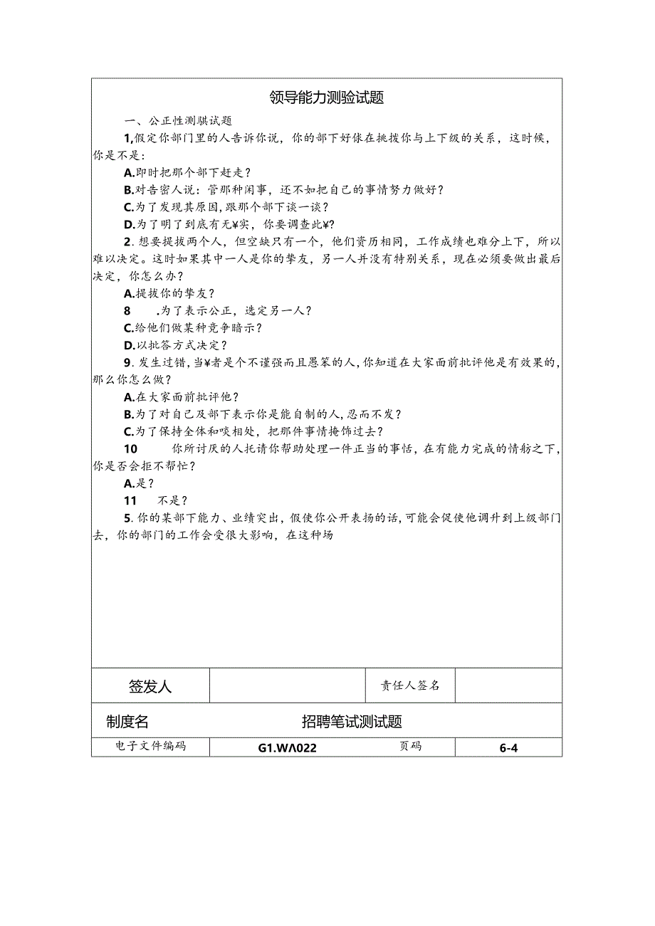 招聘笔试测试题考试.docx_第3页