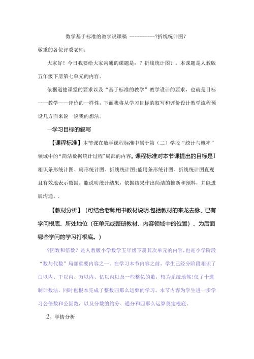 折线统计图说课稿.docx