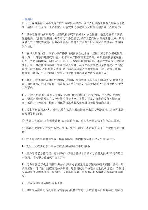 压力容器操作规程.docx