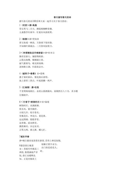 春天描写春天的诗.docx