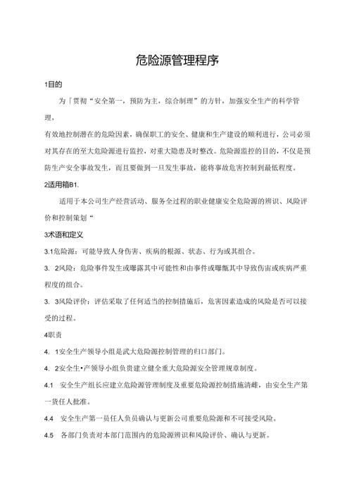 危险源管理程序.docx