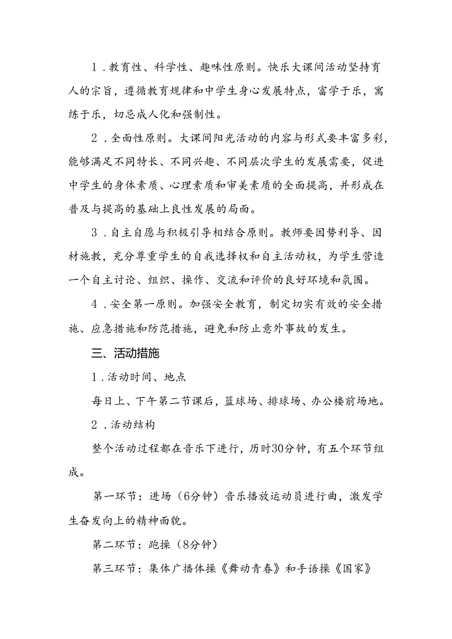 中学大课间活动方案.docx_第2页
