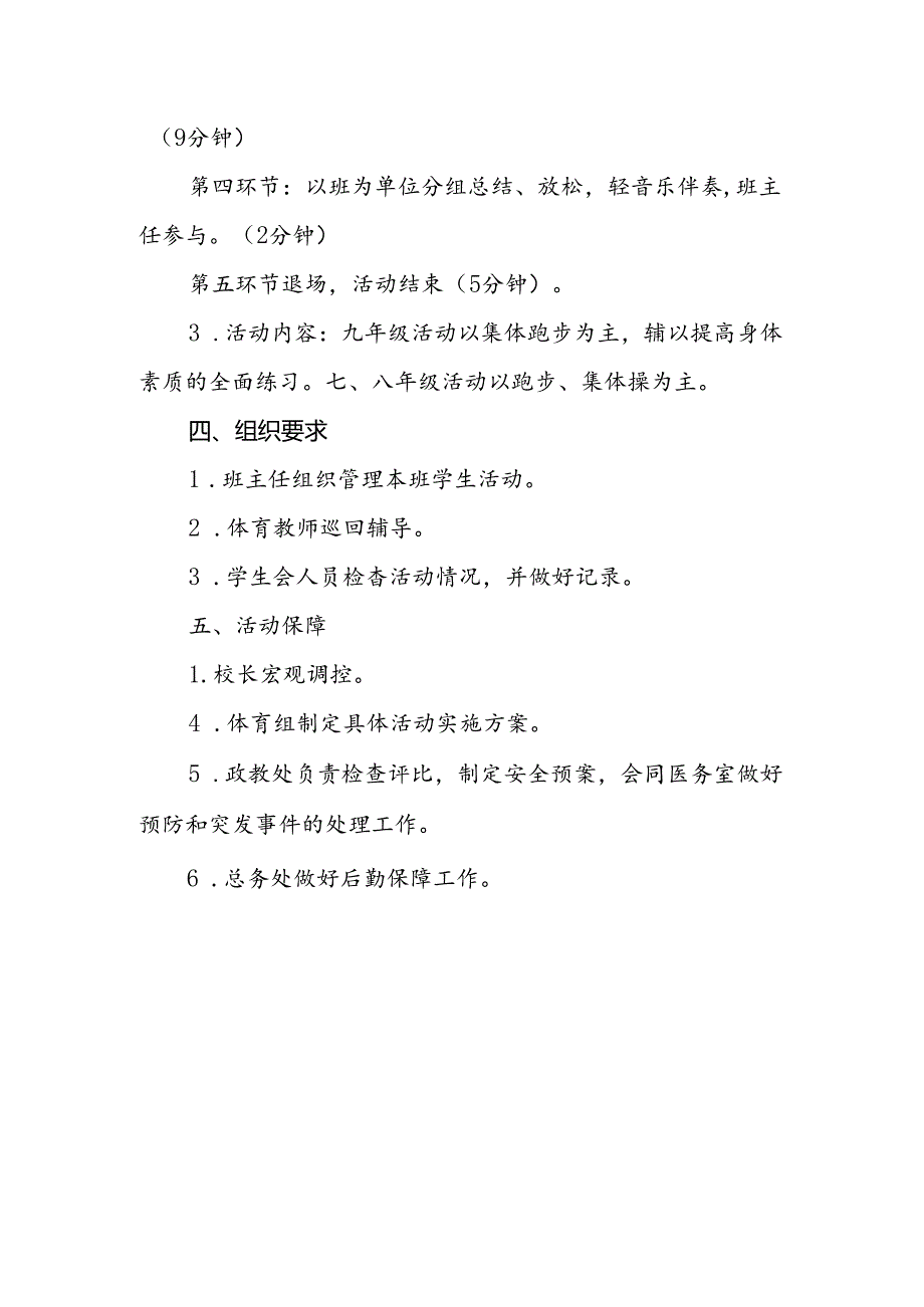 中学大课间活动方案.docx_第3页