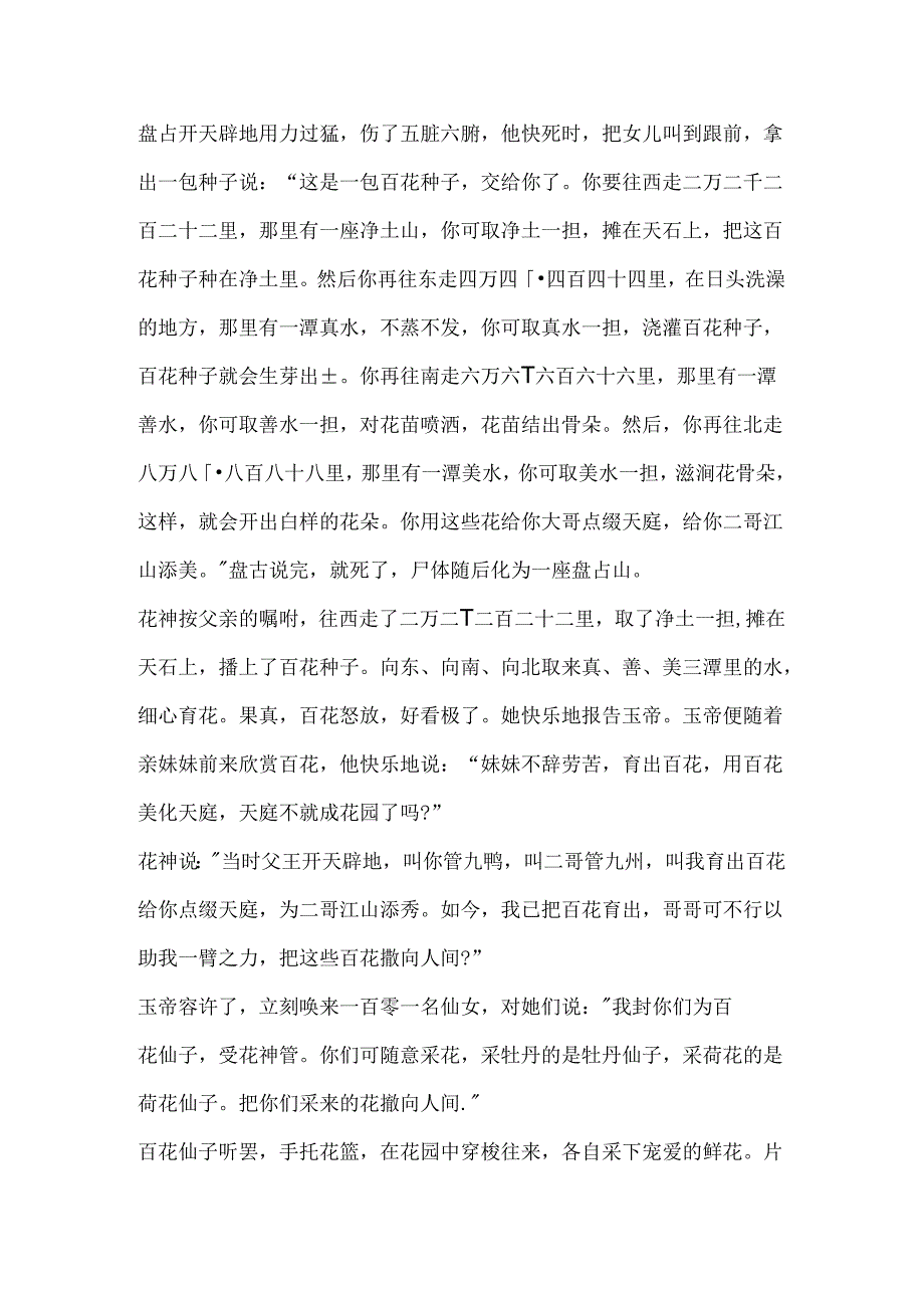 儿童神话故事集锦.docx_第3页