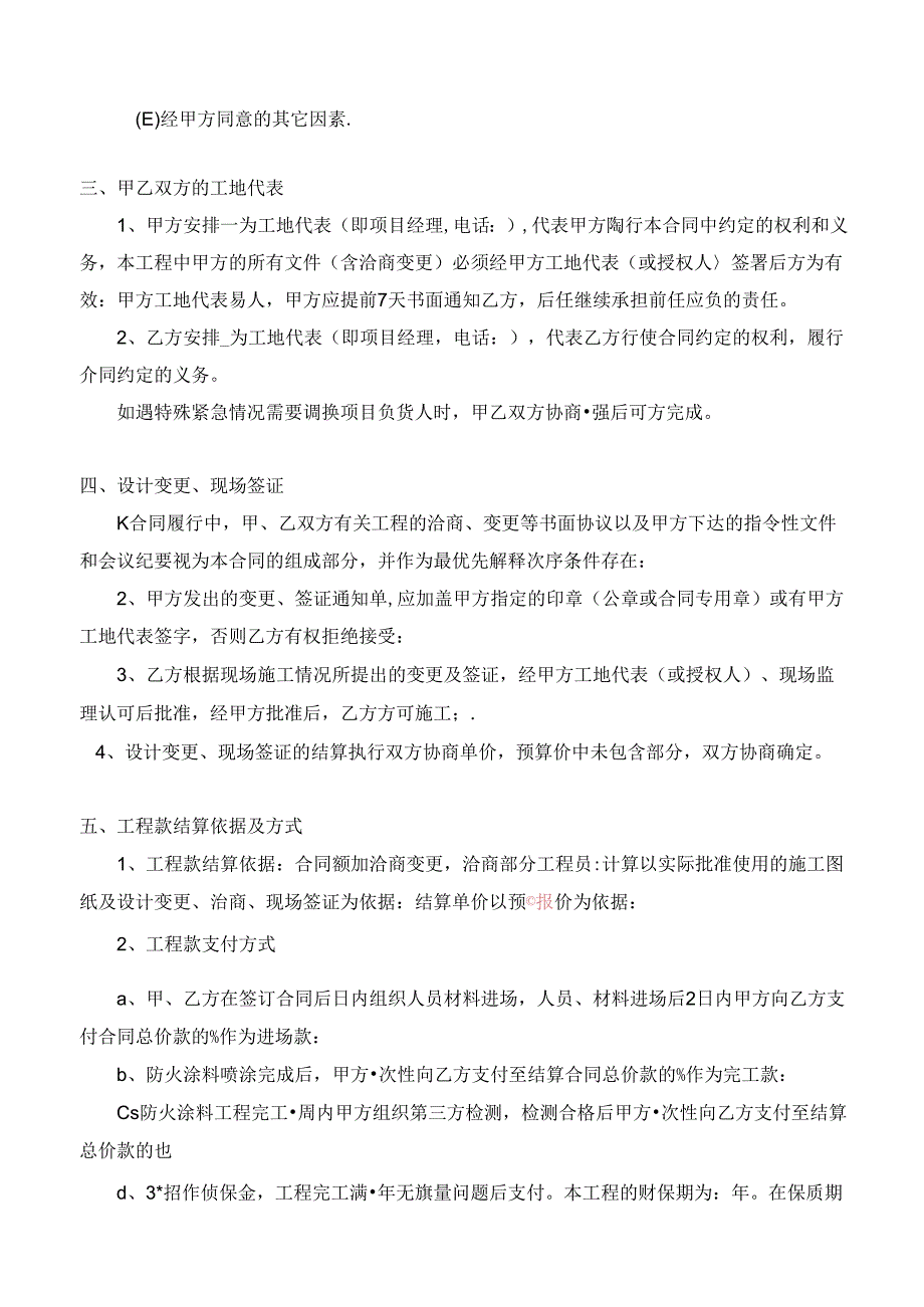 防火涂料工程施工协议.docx_第2页