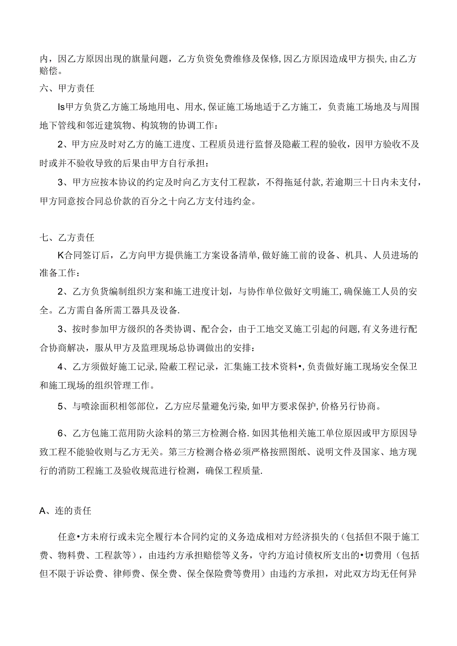 防火涂料工程施工协议.docx_第3页