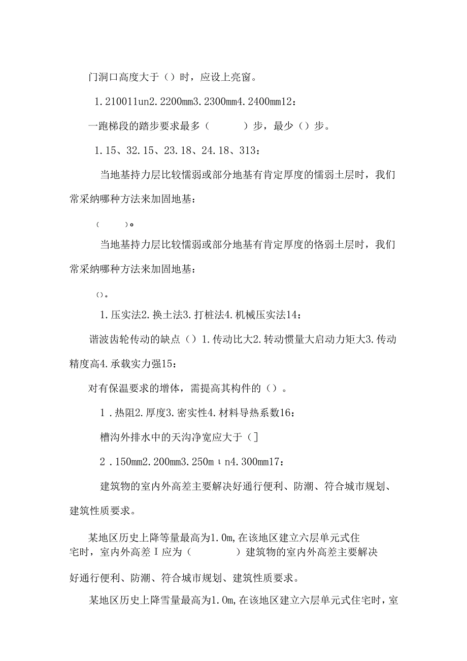 房屋建筑学【精】.docx_第2页