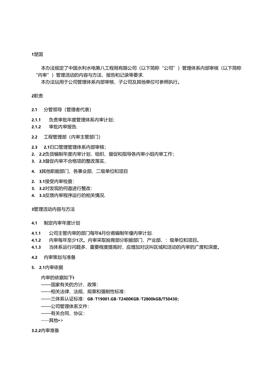 QZSD08 200-01-2015管理体系内部审核办法.docx_第3页