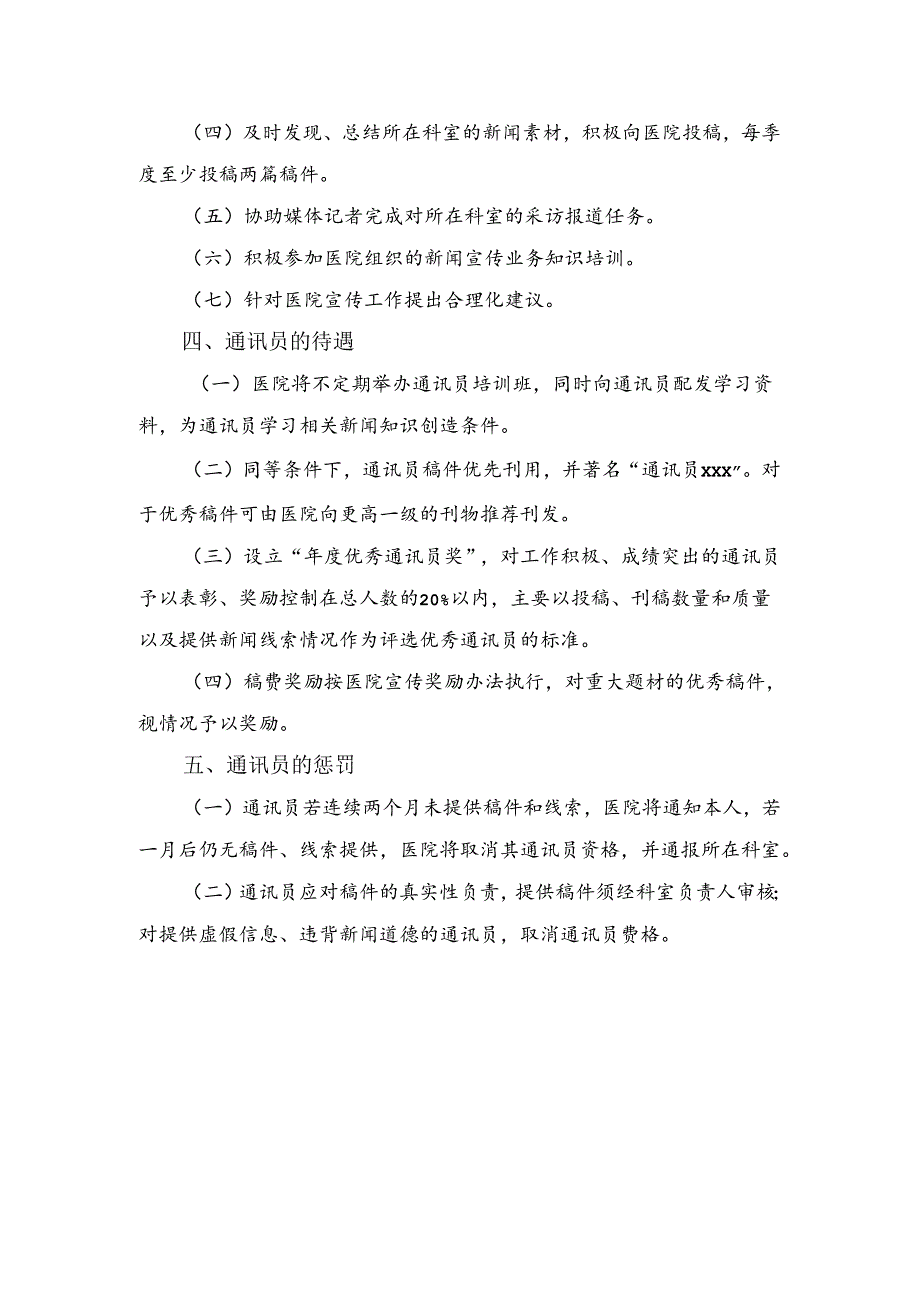 医院通讯员管理办法.docx_第2页