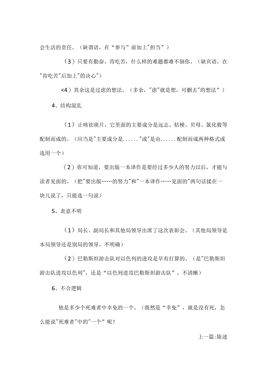 常见病句类型.docx_第2页