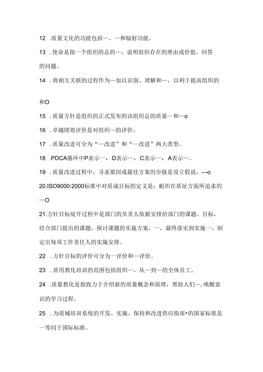 全面质量管理知识竞赛试.docx_第2页