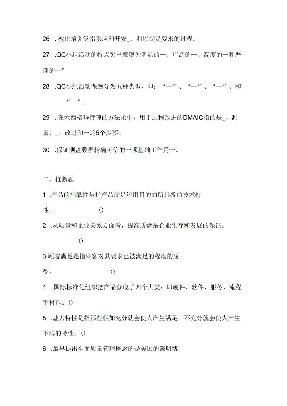 全面质量管理知识竞赛试.docx_第3页