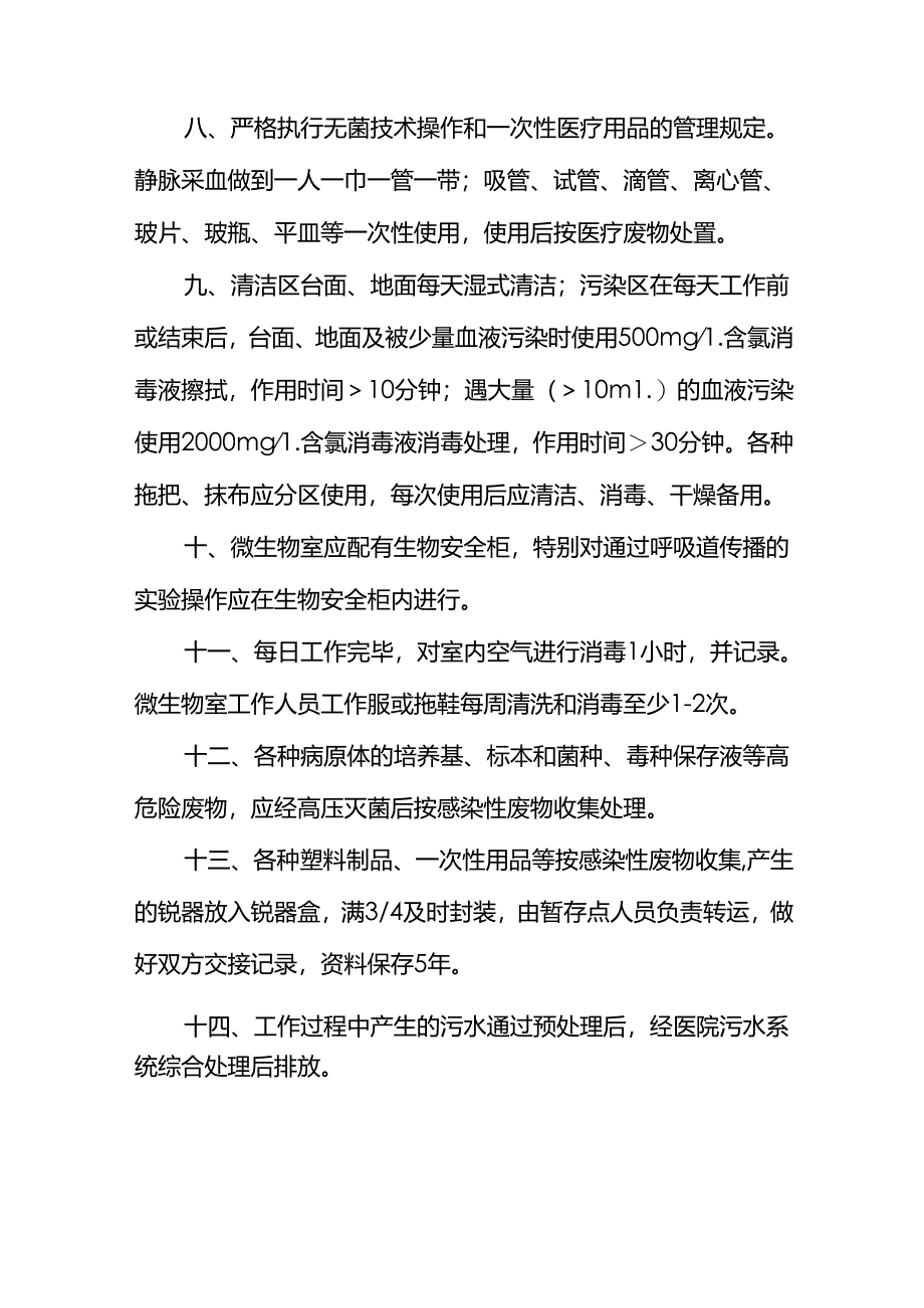 医学检验科感染管理制度.docx_第2页