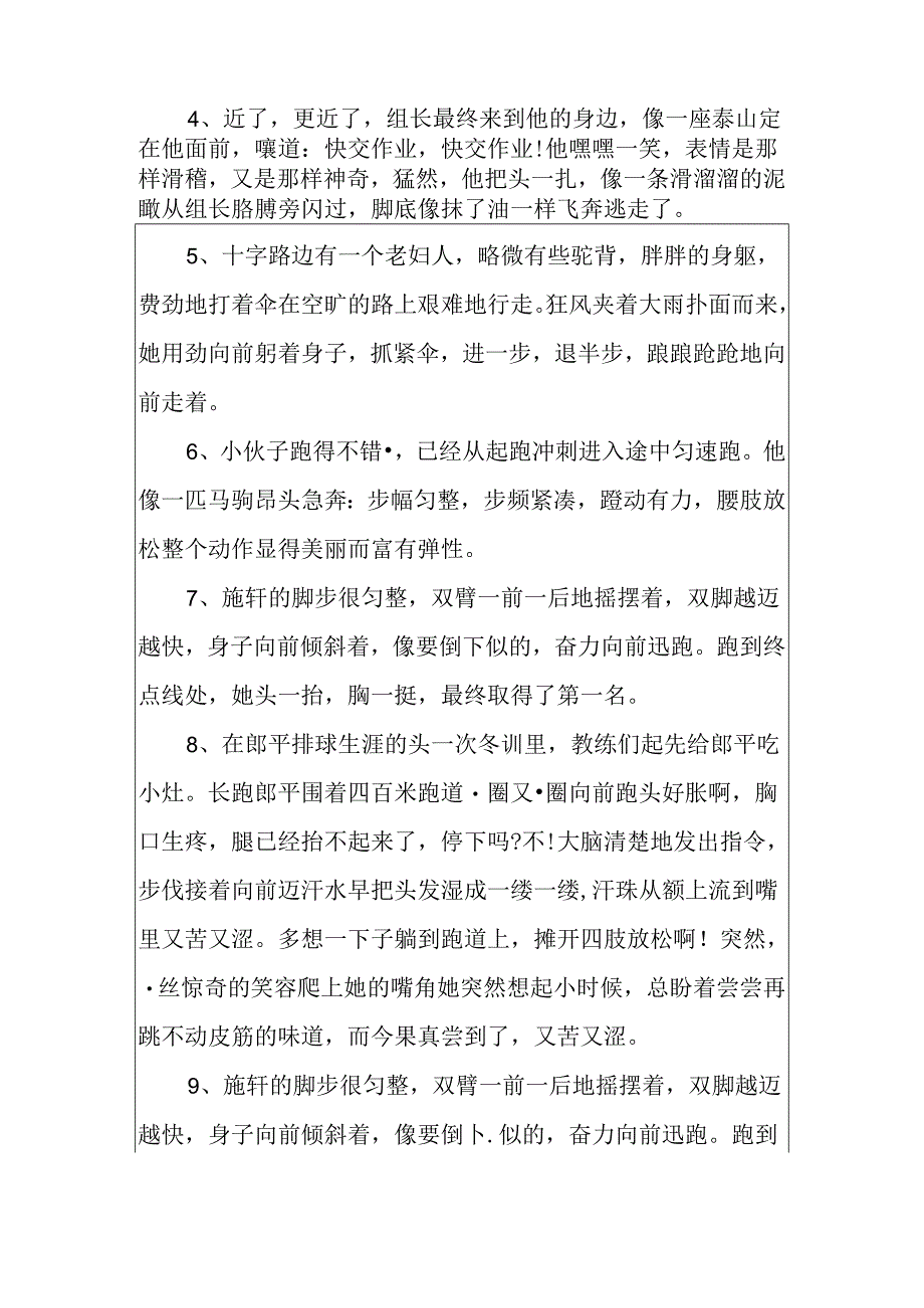 动作细节描写的片段.docx_第2页