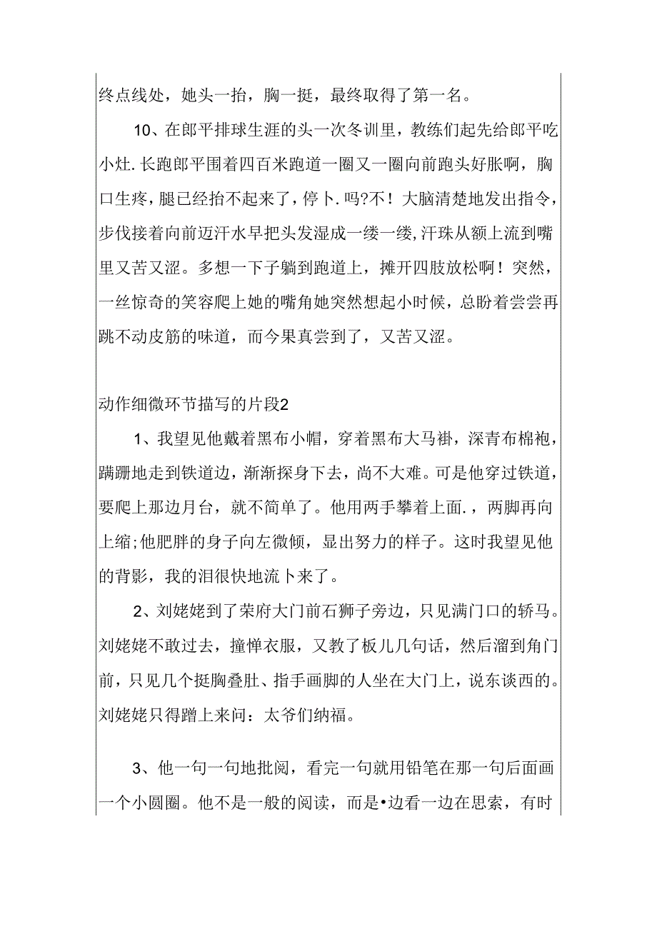 动作细节描写的片段.docx_第3页