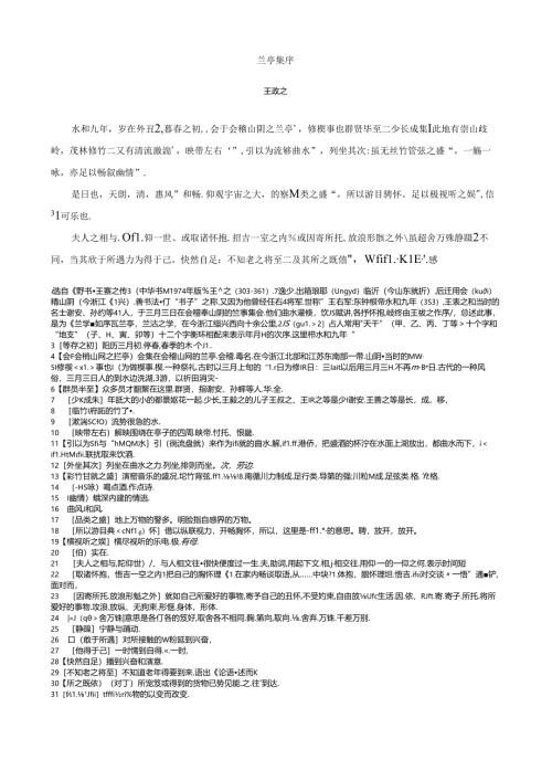 兰亭集序(课文原文及课下注释).docx