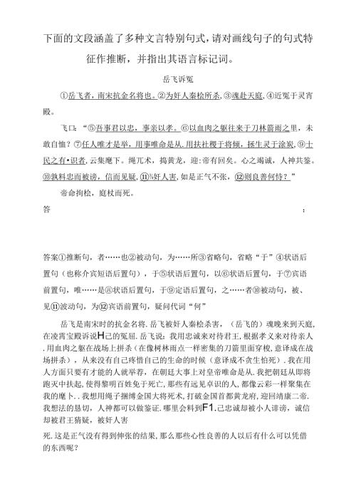 岳飞诉冤原文及翻译.docx