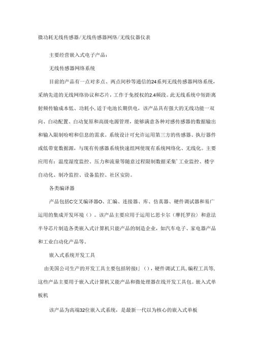微功耗无线传感器无线传感器网络无线仪器仪表.docx