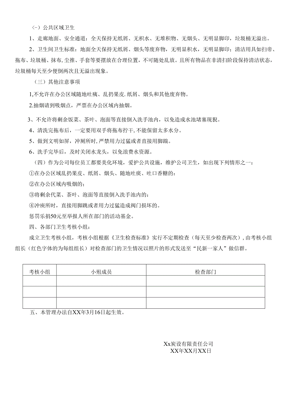 公司卫生管理办法.docx_第2页
