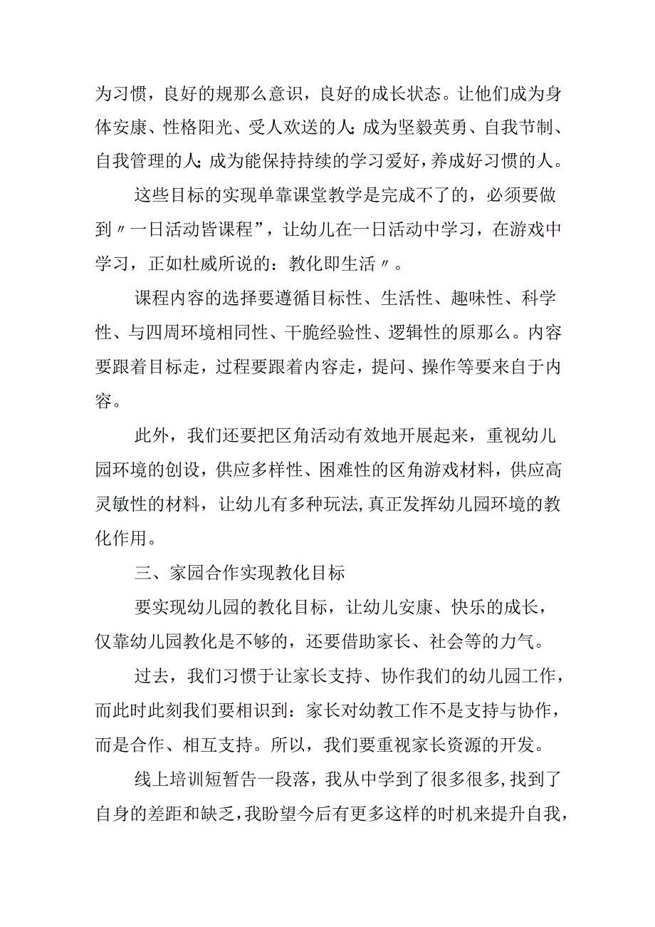 幼儿园保教质量培训心得体会.docx_第2页