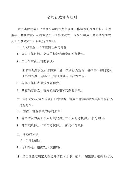 公司绩效考核处罚细则.docx