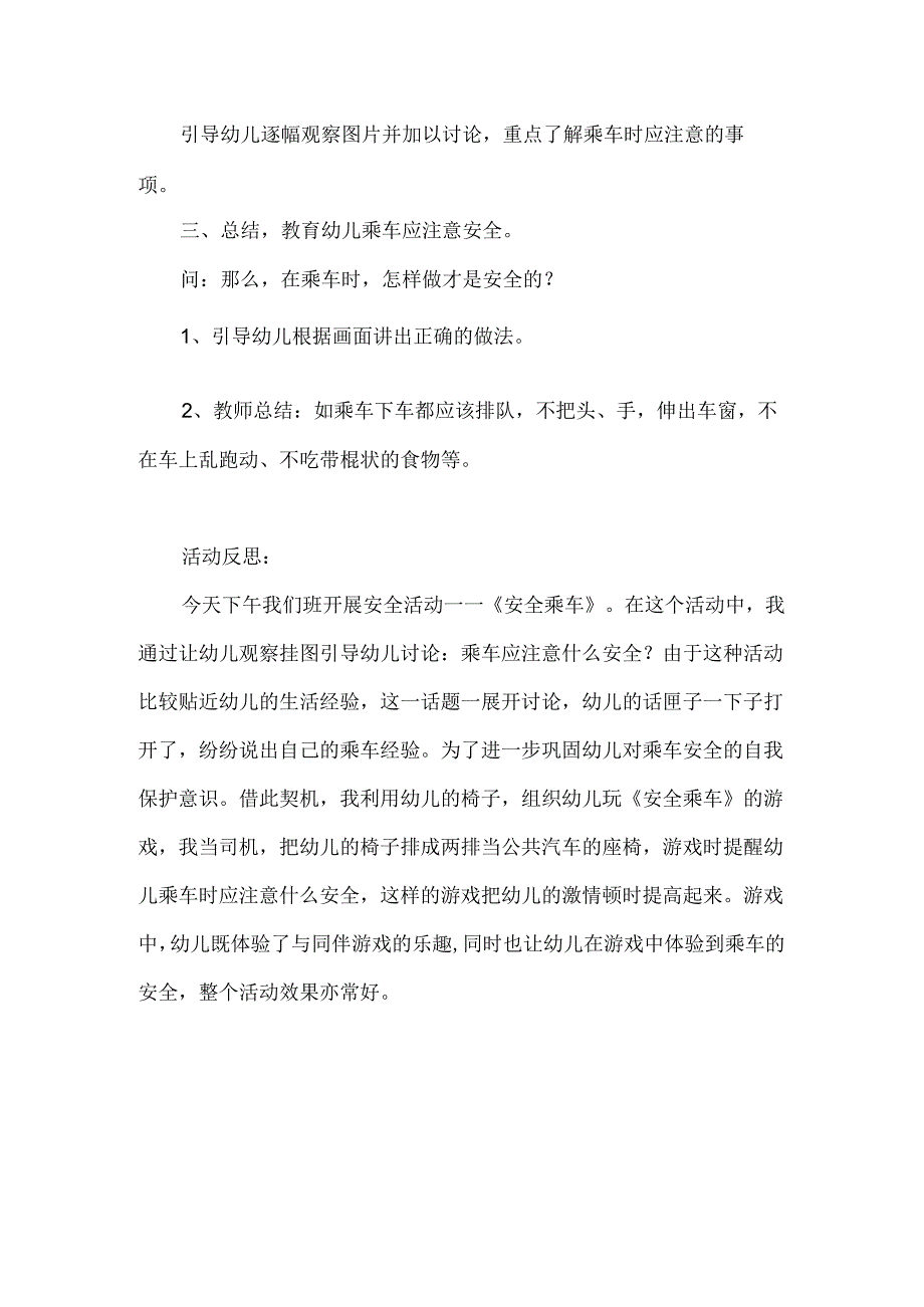 幼儿园中班社会活动《文明乘车》教案.docx_第2页