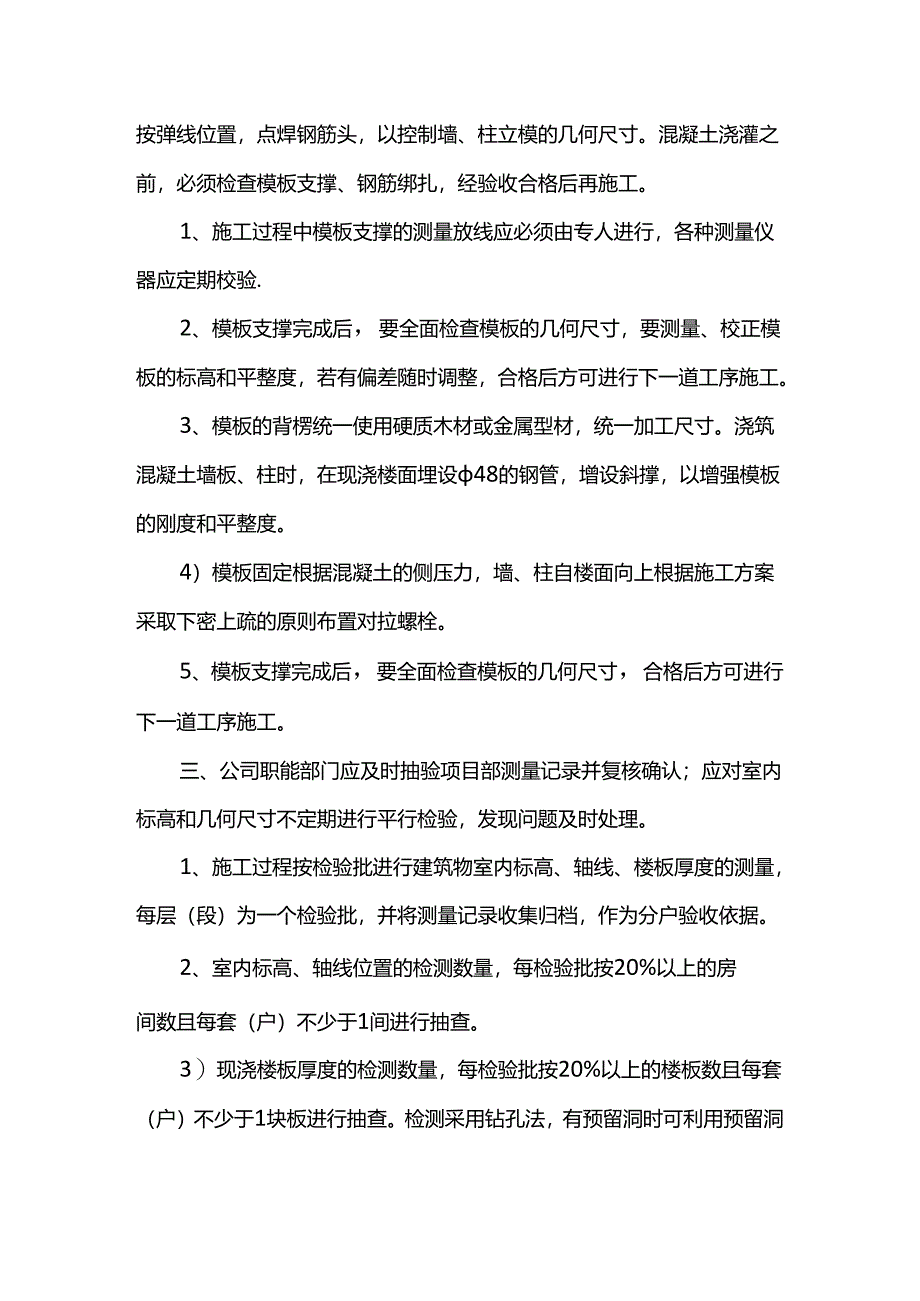 模板工程质量控制措施.docx_第2页