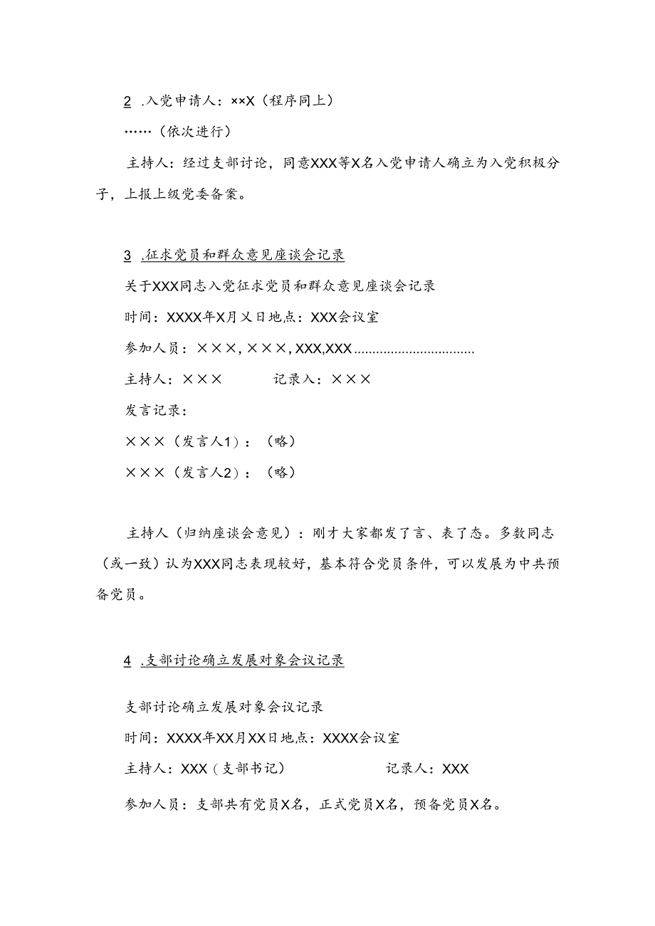 党支部会议记录参考范本.docx_第2页