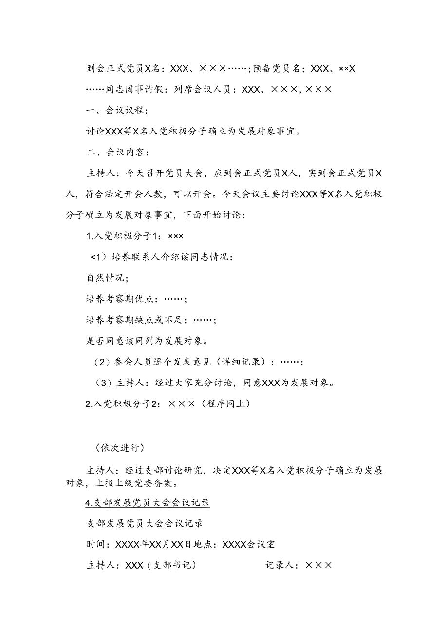党支部会议记录参考范本.docx_第3页