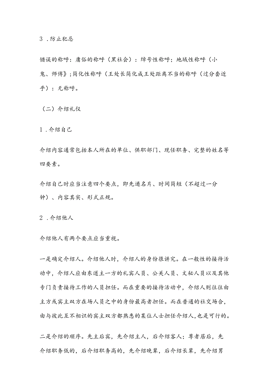 办公室接待常识.docx_第2页