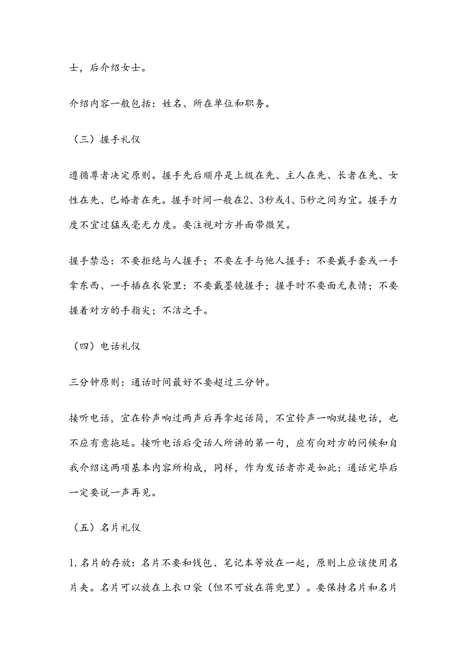 办公室接待常识.docx_第3页
