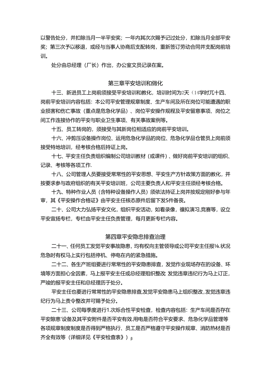 微小企业安全管理制度范例.docx_第2页