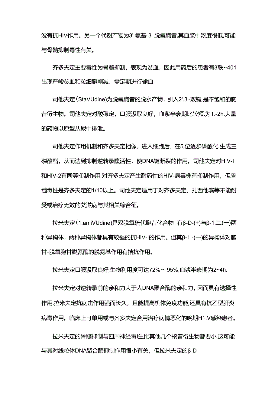抗病毒药的分类.docx_第2页