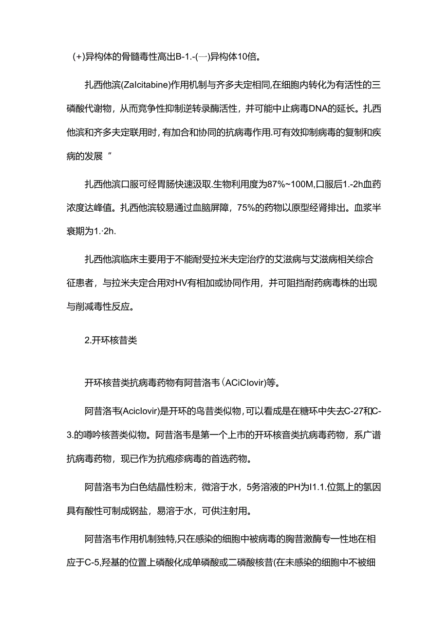 抗病毒药的分类.docx_第3页