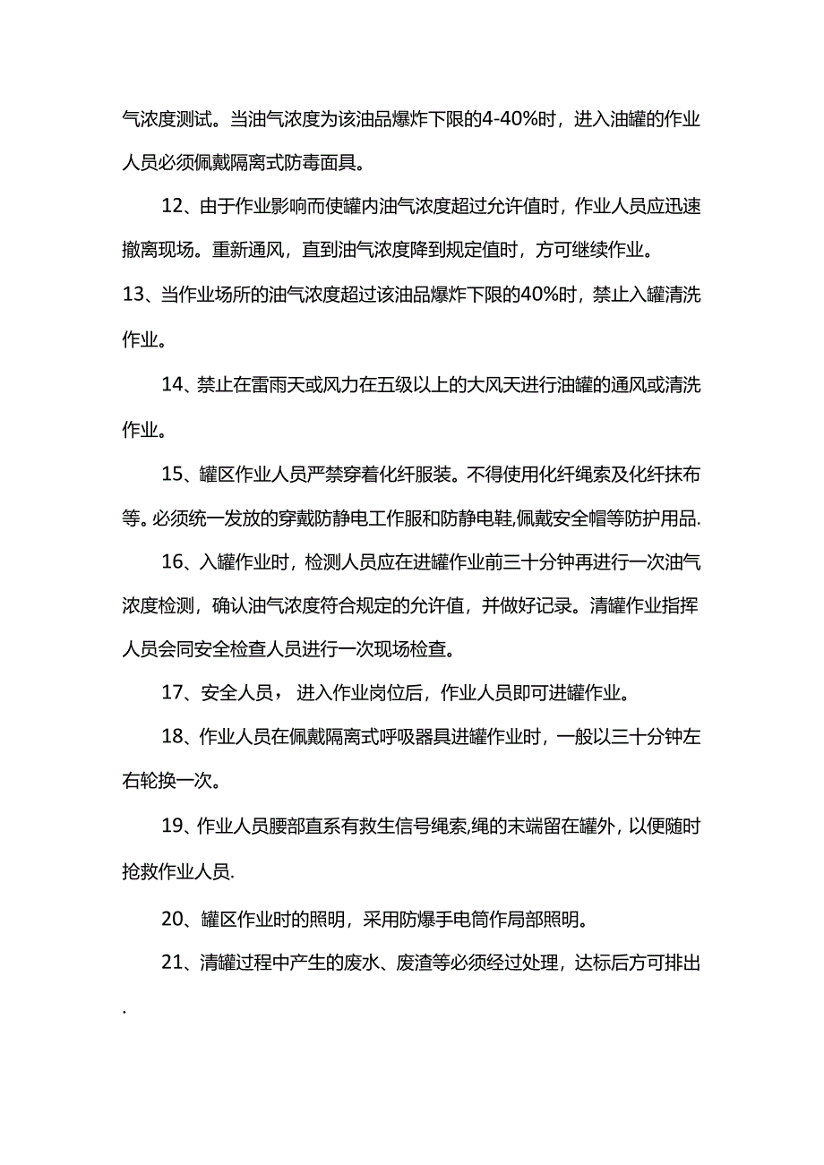 吊装作业准备工作.docx_第2页