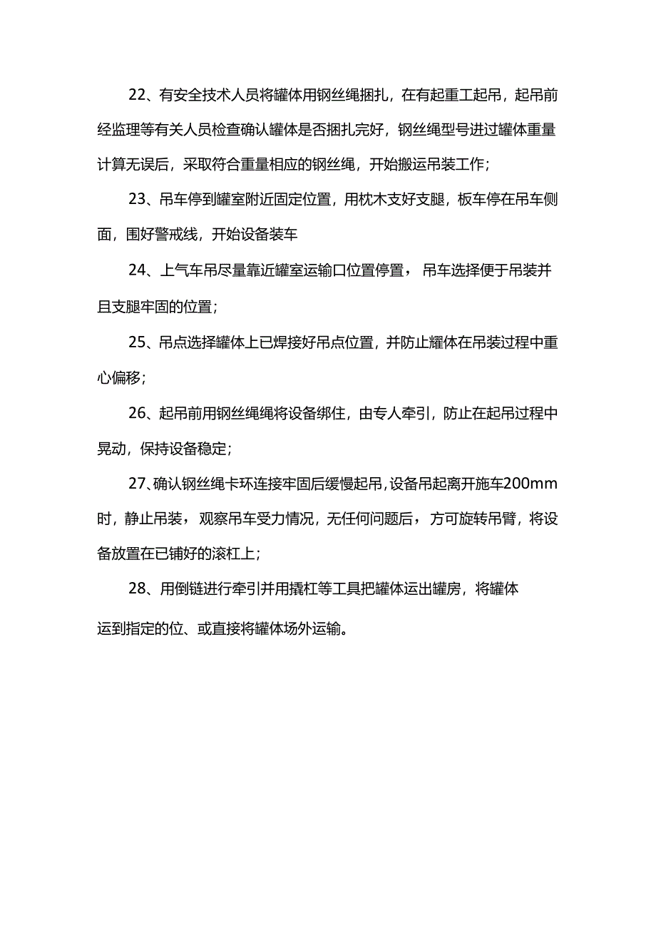 吊装作业准备工作.docx_第3页