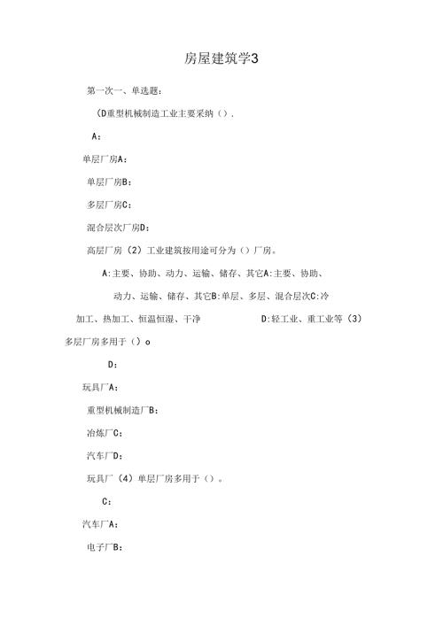 房屋建筑学9.docx