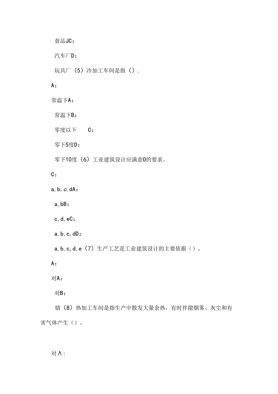 房屋建筑学9.docx_第2页