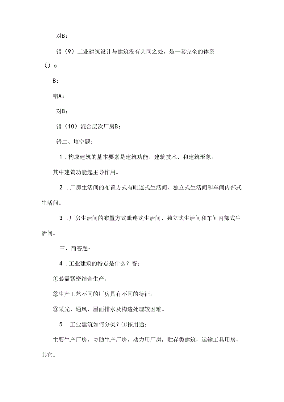 房屋建筑学9.docx_第3页