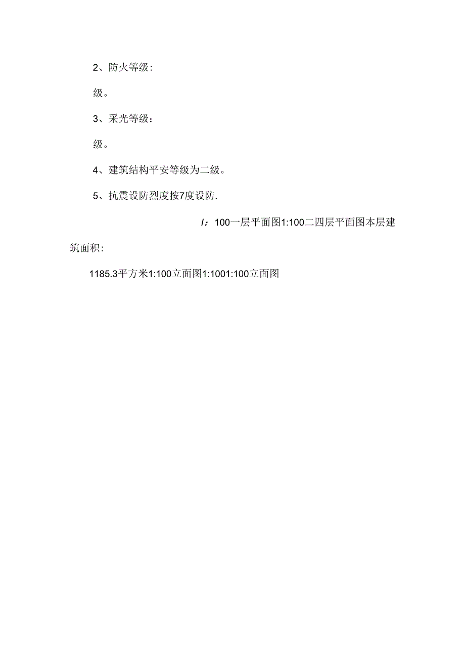 房屋建筑学 作业.docx_第2页