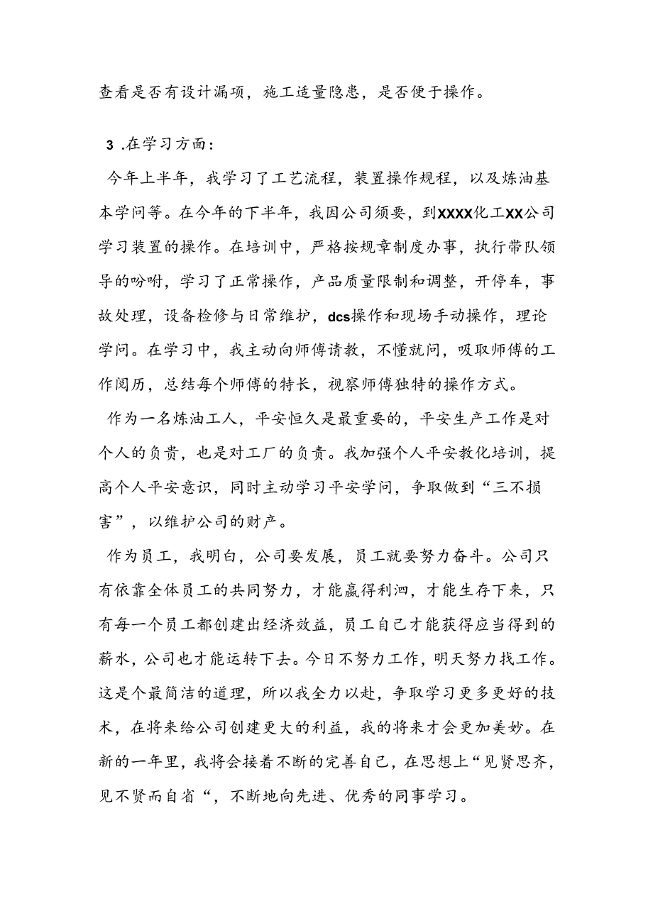 化工员工年度个人工作总结.docx_第2页