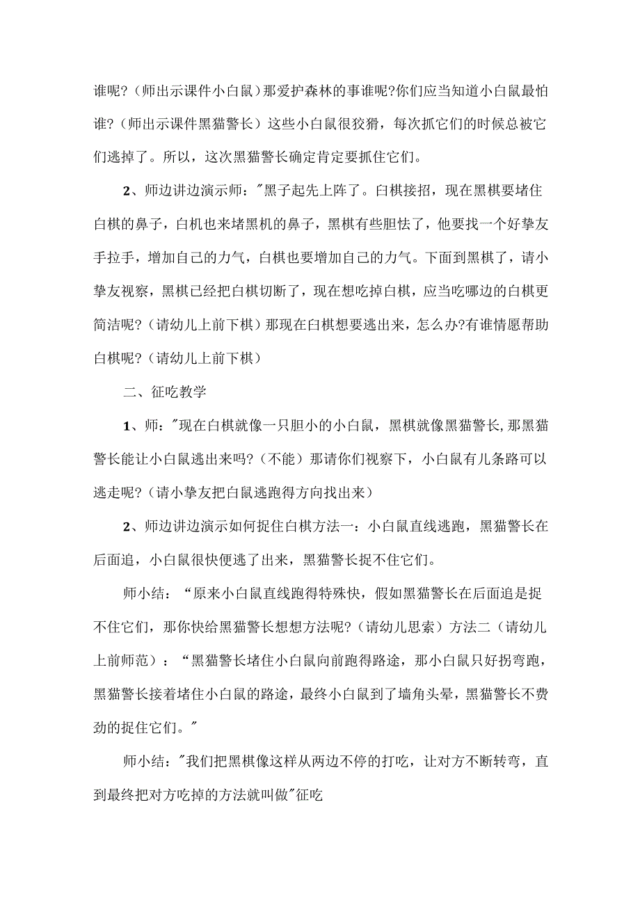 幼儿园介绍语言游戏说课稿.docx_第2页