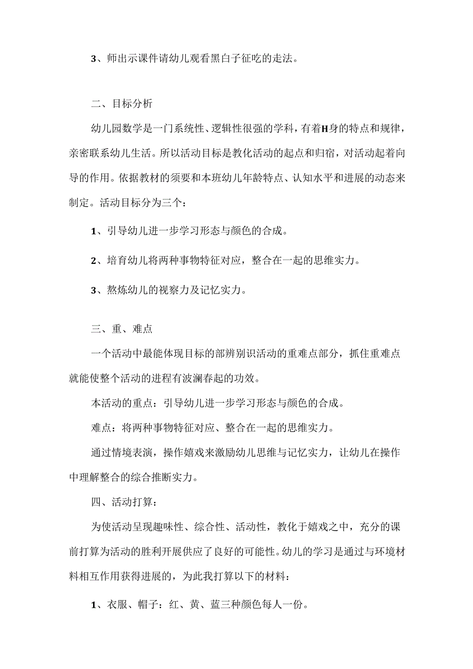 幼儿园介绍语言游戏说课稿.docx_第3页